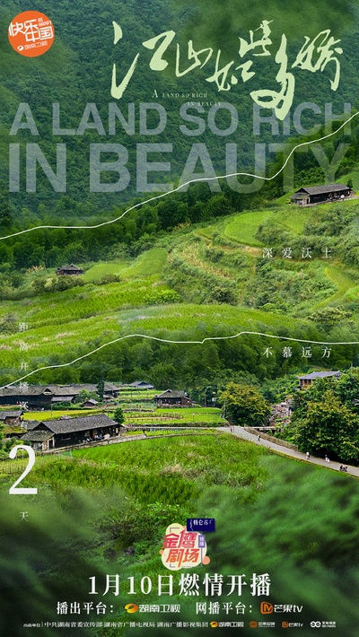 江山如此多娇的海报-角色海报
