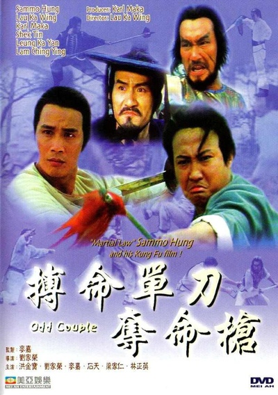 搏命单刀夺命枪的海报-其他海报
