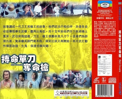 搏命单刀夺命枪的海报-其他海报