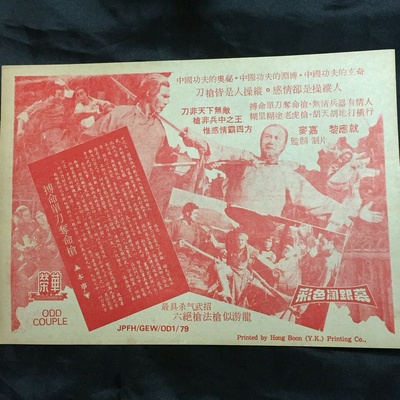 搏命单刀夺命枪的海报-其他海报 香港