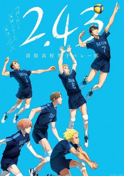 2.43 清阴高校男子排球部的海报-正式海报