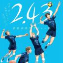 2.43 清阴高校男子排球部