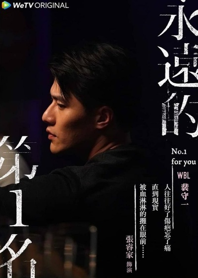 我们挚爱的故事的海报-角色海报 中国台湾