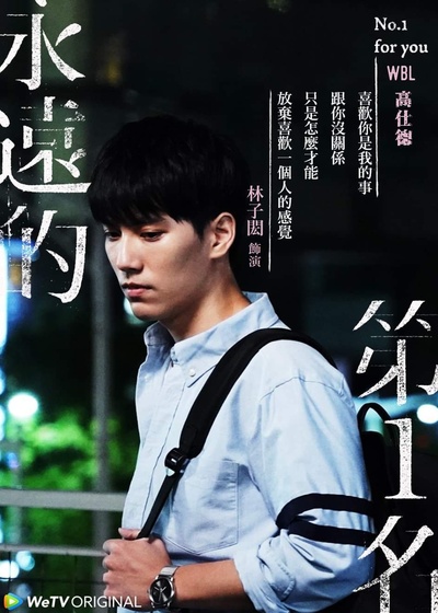 我们挚爱的故事的海报-预告海报 中国台湾