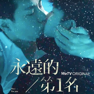 我们挚爱的故事的海报-预告海报 中国台湾