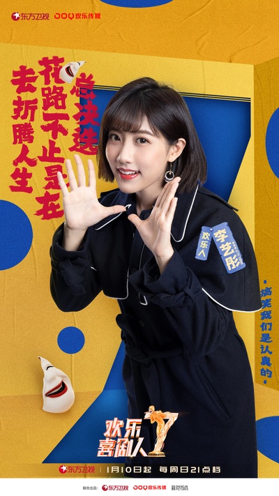 欢乐喜剧人 第七季的海报-角色海报