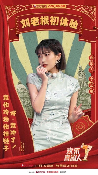 欢乐喜剧人 第七季的海报-角色海报