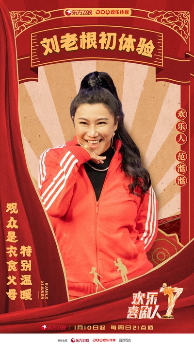 欢乐喜剧人 第七季的海报-角色海报
