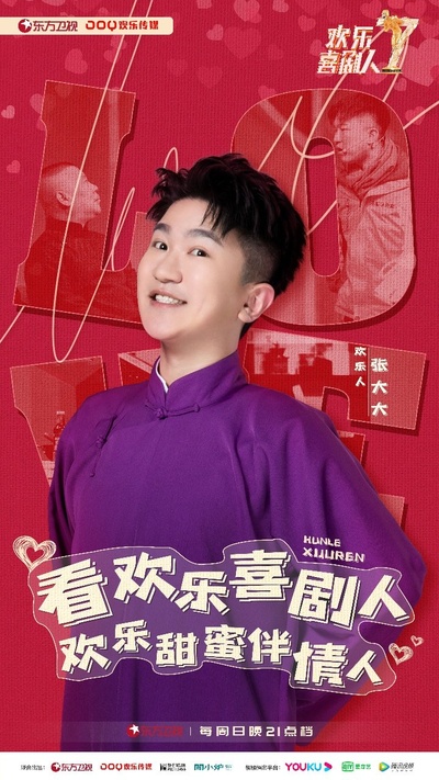 欢乐喜剧人 第七季的海报-角色海报