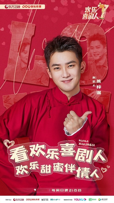 欢乐喜剧人 第七季的海报-角色海报