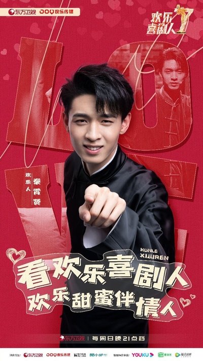 欢乐喜剧人 第七季的海报-角色海报