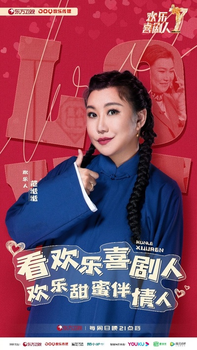 欢乐喜剧人 第七季的海报-角色海报