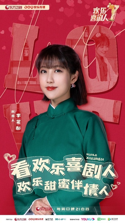 欢乐喜剧人 第七季的海报-角色海报