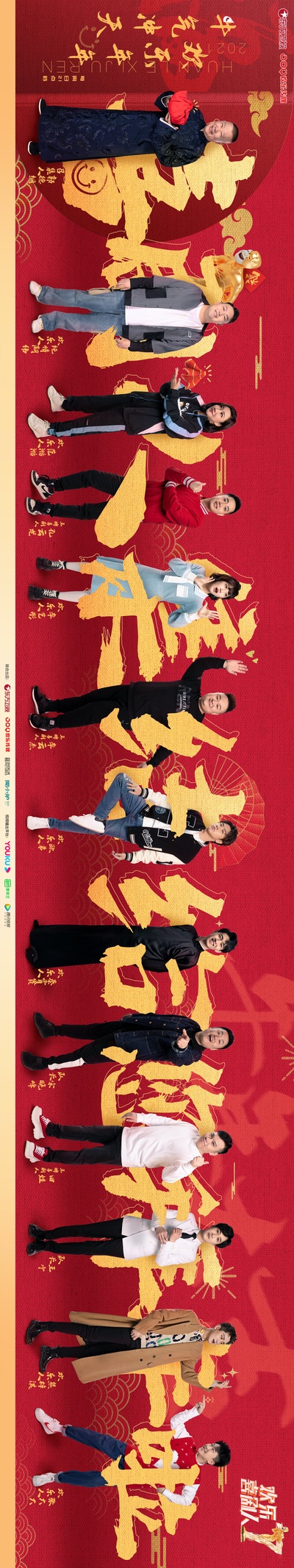 欢乐喜剧人 第七季的海报-角色海报