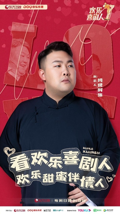 欢乐喜剧人 第七季的海报-角色海报