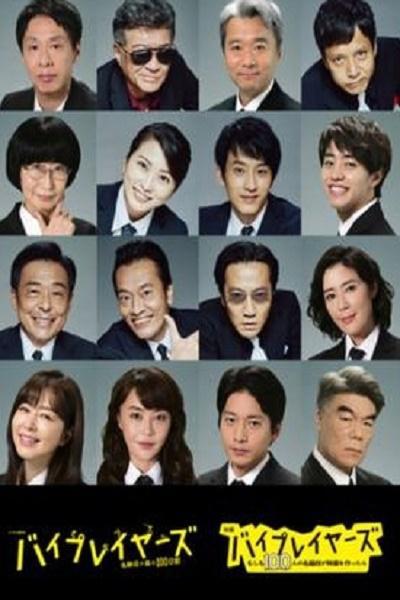 Byplayers 3：名配角的森林100日的海报-正式海报