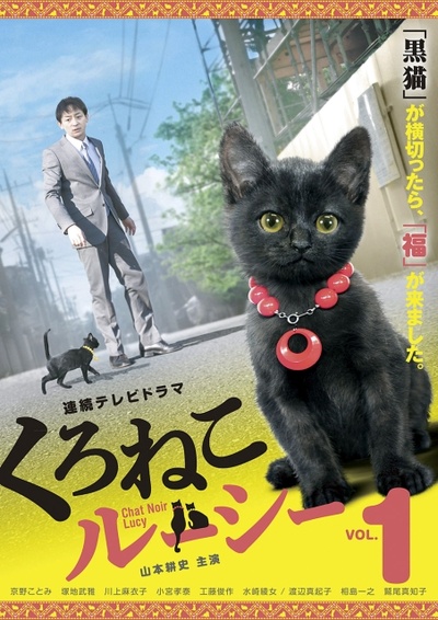 黑猫露西的海报-正式海报 日本
