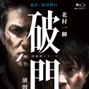 瘟神系列：破门