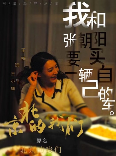 京北的我们的海报-角色海报 中国大陆