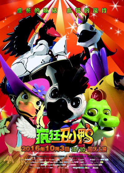 疯狂丑小鸭的海报-正式海报 中国大陆