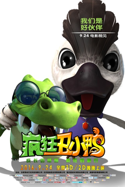 疯狂丑小鸭的海报-角色海报 中国大陆