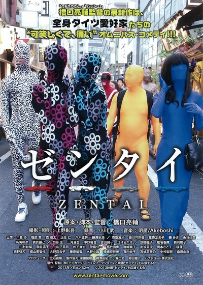 全包紧身衣的海报-正式海报 日本