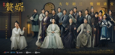 赘婿的海报-正式海报