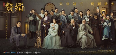 赘婿的海报-正式海报