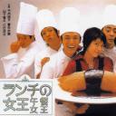 午餐女王