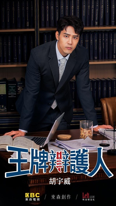 王牌辩护人的海报-正式海报