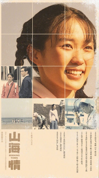 山海情的海报-角色海报 中国大陆