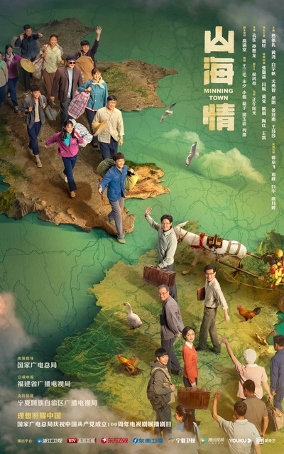 山海情的海报-正式海报 中国大陆