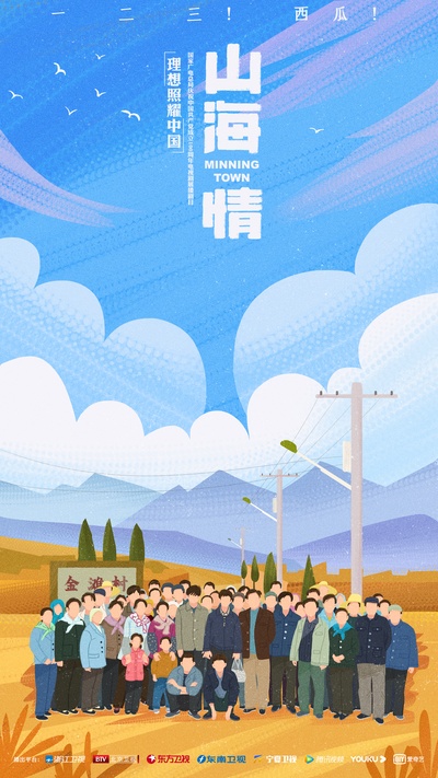 山海情的海报-其他海报 中国大陆