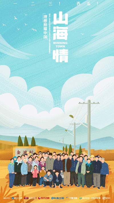 山海情的海报-其他海报 中国大陆