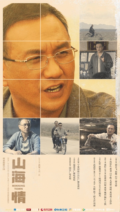 山海情的海报-角色海报 中国大陆