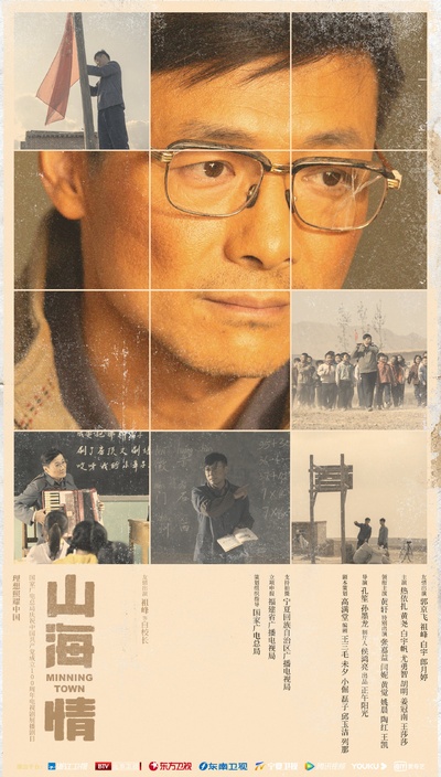 山海情的海报-角色海报 中国大陆