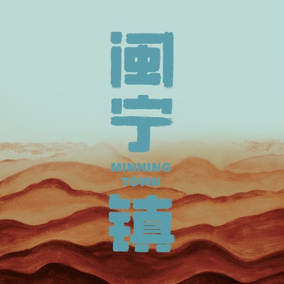 山海情的海报-预告海报 中国大陆