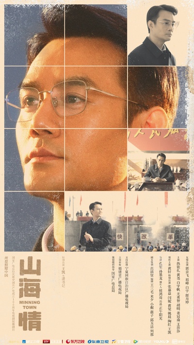 山海情的海报-角色海报 中国大陆