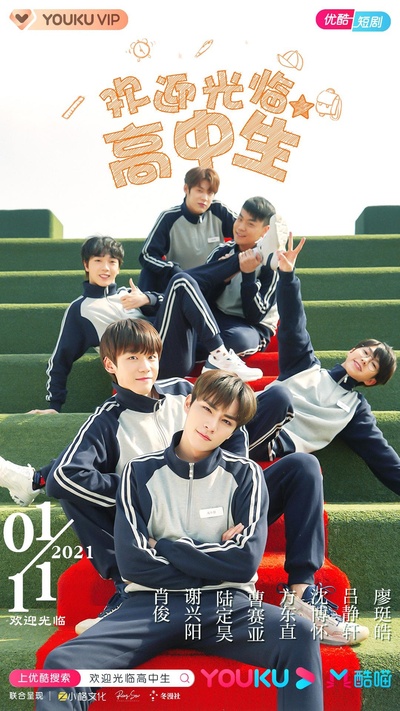 欢迎光临高中生的海报-正式海报