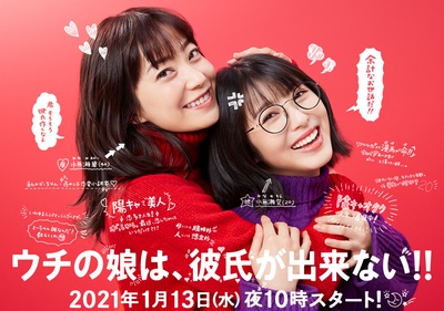 我家的女儿交不到男朋友的海报-正式海报 日本