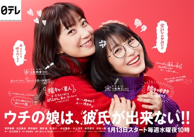 我家的女儿交不到男朋友的海报-正式海报 日本