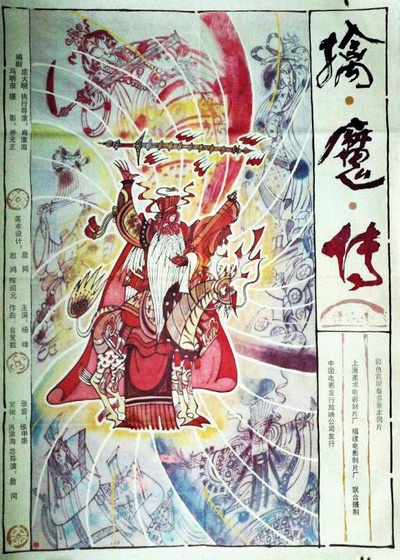 擒魔传的海报-正式海报