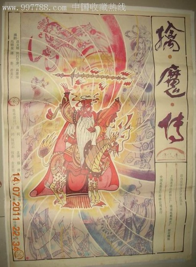 擒魔传的海报-正式海报 中国大陆