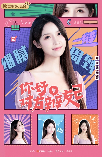 你好，对方辩友2的海报-角色海报