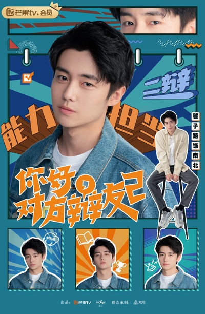 你好，对方辩友2的海报-角色海报