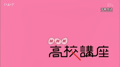 NHK高校講座 日本史的海报-正式海报
