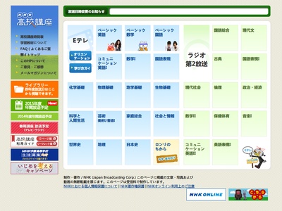 NHK高校講座 日本史的海报-其他海报 日本