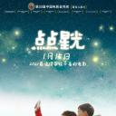点点星光