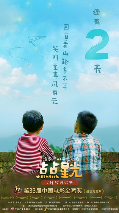 点点星光的海报-预告海报 中国大陆