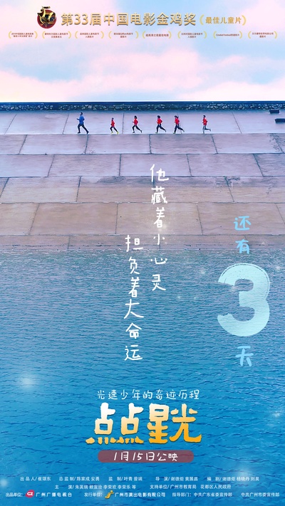点点星光的海报-预告海报 中国大陆
